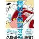 怪獣を解剖する 下<2>(ビームコミックス) [コミック]