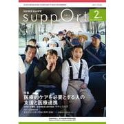 さぽーと　2025年2月号<No.817>－知的障害福祉研究 [単行本]