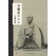 安藤家の人々 [単行本]