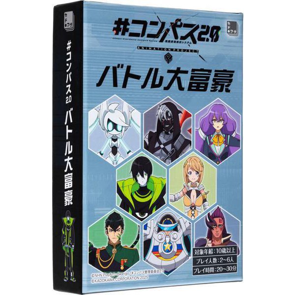 ＃コンパス2.0　バトル大富豪 [ムックその他]