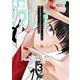 デッドマウント・デスプレイ外伝　怪人ソリティアの神仙偽術（3）(ﾔﾝｸﾞｶﾞﾝｶﾞﾝｺﾐｯｸｽ) [コミック]