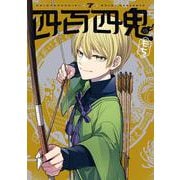 四百四鬼（7）(Gﾌｧﾝﾀｼﾞｰｺﾐｯｸｽ) [コミック]