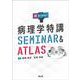 核をつかむ！ 病理学特講SEMINAR ＆ ATLAS [単行本]