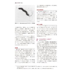 裁断済　戸田新細菌学　改訂35版 裁断済 戸田新細菌学 改訂35版