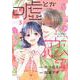嘘とか恋とか（3）(KC　KISS) [コミック]