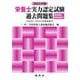 栄養士実力認定試験過去問題集〈2025年版〉―解答解説・解答用紙付 [単行本]