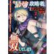 元最強攻略者、望まぬダンジョン配信で無双してしまう～コーチの依頼をしてきたのは大人気アイドルでした～ （　２）(ニチブンコミックス－マンガＢＡＮＧ！コミックス) [コミック]