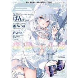Ｅ☆２（えつ） frontier Vol.12(メディアパルムック) [ムックその他]