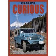 CURIOUS（キュリアス）Vol.20(メディアパルムック) [ムックその他]
