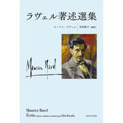 ラヴェル著述選集 [単行本]