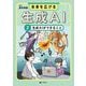 未来を広げる生成AI〈2〉生成AIができること [全集叢書]