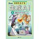 未来を広げる 生成AI〈2〉生成AIができること [全集叢書]