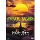 シビル・ウォー アメリカ最後の日 [DVD]