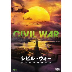 シビル・ウォー アメリカ最後の日 [DVD]