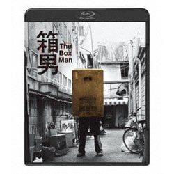 箱男 [Blu-ray Disc]