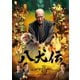 八犬伝 豪華版 [Blu-ray Disc]