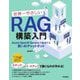 世界一やさしいRAG構築入門―Azure OpenAI Serviceで実現する賢いAIチャットボット [単行本]