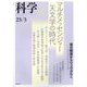 科学 2025年 03月号 [雑誌]