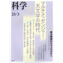 科学 2025年 03月号 [雑誌]