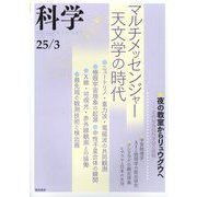 科学 2025年 03月号 [雑誌]