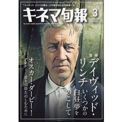 キネマ旬報 2025年 03月号 [雑誌]