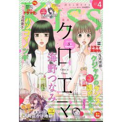 Kiss (キス) 2025年 04月号 [雑誌]