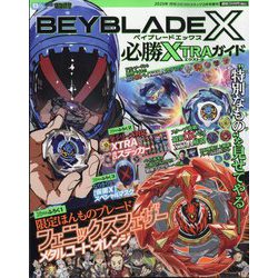 ヨドバシ.com - コロコロコミック増刊 BEYBLADE X 必勝XTRA