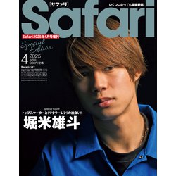 Safari 2025年4月号増刊 Special Edition 2025年 04月号 [雑誌]