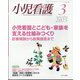 小児看護 2025年 03月号 [雑誌]