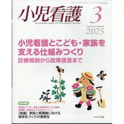 小児看護 2025年 03月号 [雑誌]