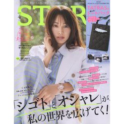 STORY(ストーリィ)増刊 2025年 04月号 [雑誌]