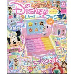 ディズニーといっしょブック 2025年 04月号 [雑誌]