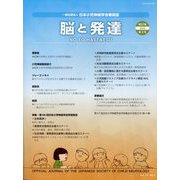 脳と発達 2025年 03月号 [雑誌]