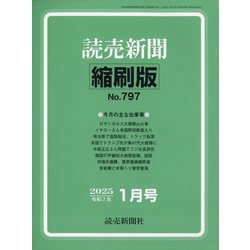 読売新聞縮刷版 2025年 01月号 [雑誌]