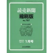 読売新聞縮刷版 2025年 01月号 [雑誌]