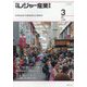 月刊 レジャー産業資料 2025年 03月号 [雑誌]