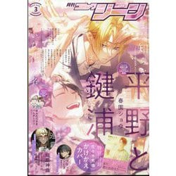 コミックジーン 2025年 03月号 [雑誌]