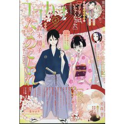Cocohana (ココハナ) 2025年 04月号 [雑誌]