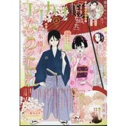 Cocohana (ココハナ) 2025年 04月号 [雑誌]