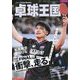卓球王国 2025年 04月号 [雑誌]