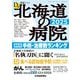 道新プラス 2025年 03月号 [雑誌]