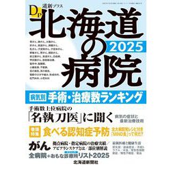 道新プラス 2025年 03月号 [雑誌]