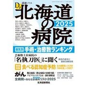 道新プラス 2025年 03月号 [雑誌]
