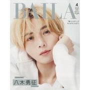 BAILA(バイラ)4月号増刊 八木勇征表紙版 2025年 04月号 [雑誌]