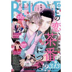 BE LOVE 2025年 04月号 [雑誌]