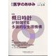 医学のあゆみ 2025年 3/8号 [雑誌]