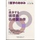 医学のあゆみ 2025年 3/15号 [雑誌]