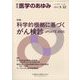 医学のあゆみ 2025年 3/22号 [雑誌]
