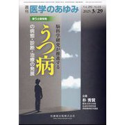 医学のあゆみ 2025年 3/29号 [雑誌]