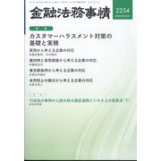 金融法務事情 2025年 3/25号 [雑誌]